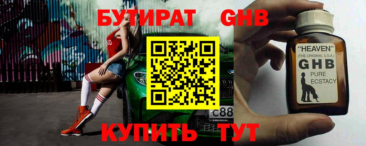 Бутират вода Норильск