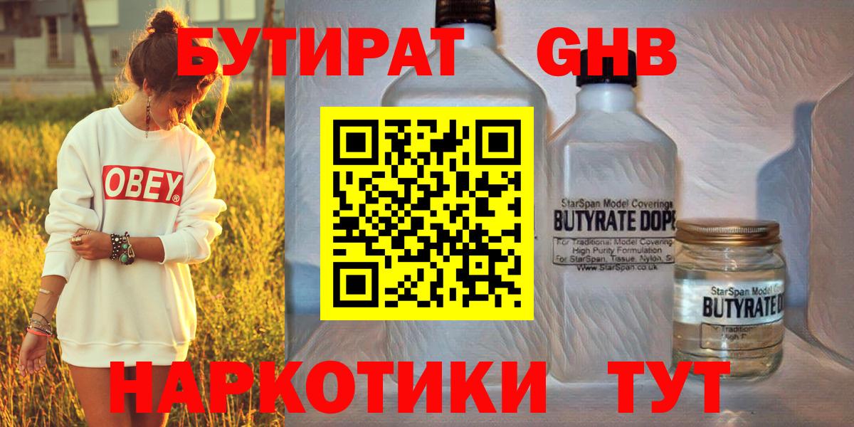Норильск  Бутират  Вход с VPN  Бутират оксибутират 