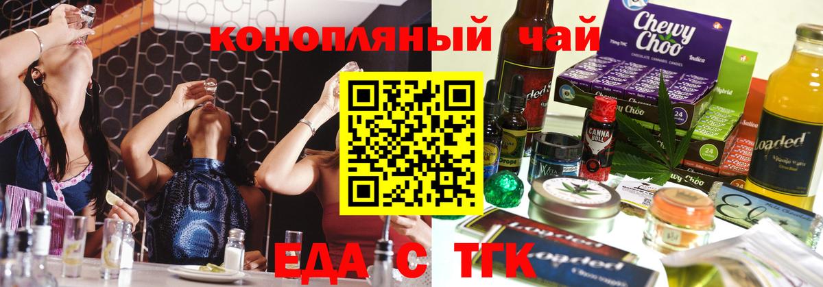 Норильск  Печенье с ТГК конопля  Вход с VPN 