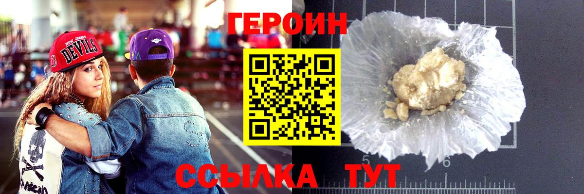 ГЕРОИН VHQ  Вход с VPN  Героин  Норильск 