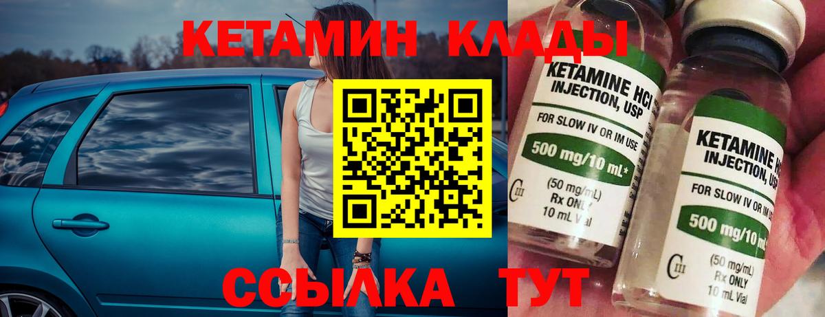КЕТАМИН ketamine  Вход с VPN  Норильск 