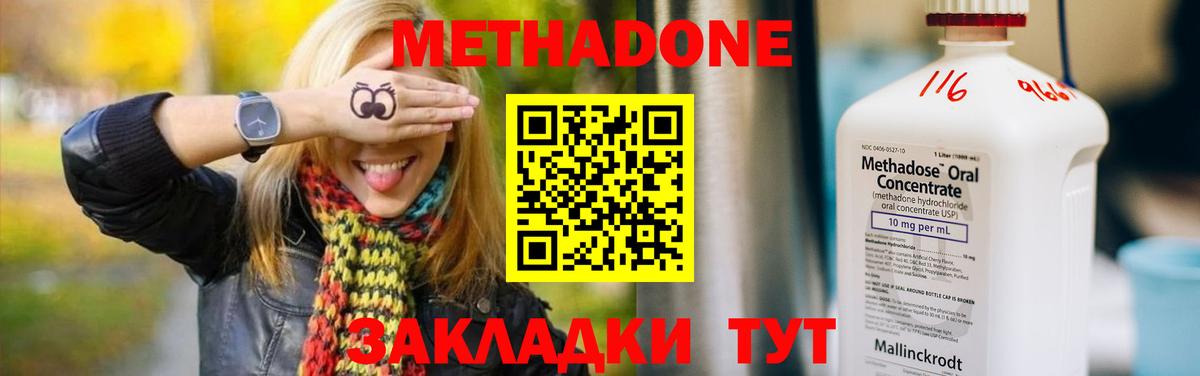 Метадон белоснежный Норильск